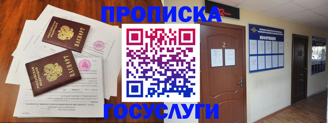 прописка законно в Долинске