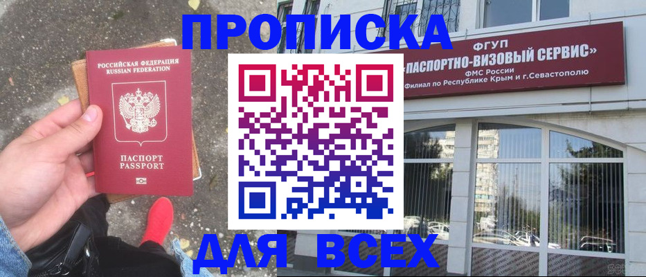 временная прописка в Долинске