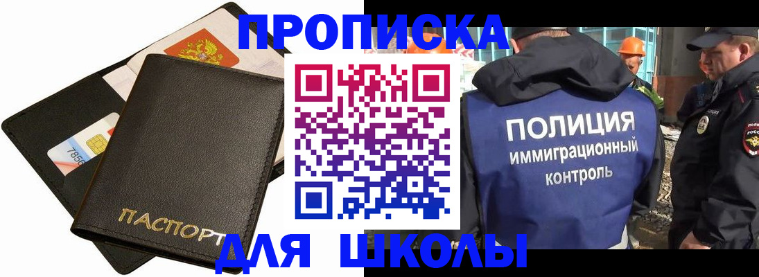 прописка для кредита в Долинске