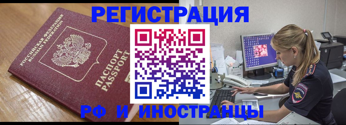 прописка 2025 в Долинске
